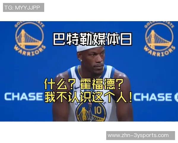 巴特勒谈霍福德的影响力称其在比赛中将极大助力球队表现 巴特勒谈霍福德的影响力称其在比赛中将极大助力球队表现