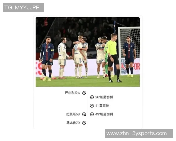 进球大战再掀高潮马尤卢闪耀巴黎3比3追平斯特拉斯堡